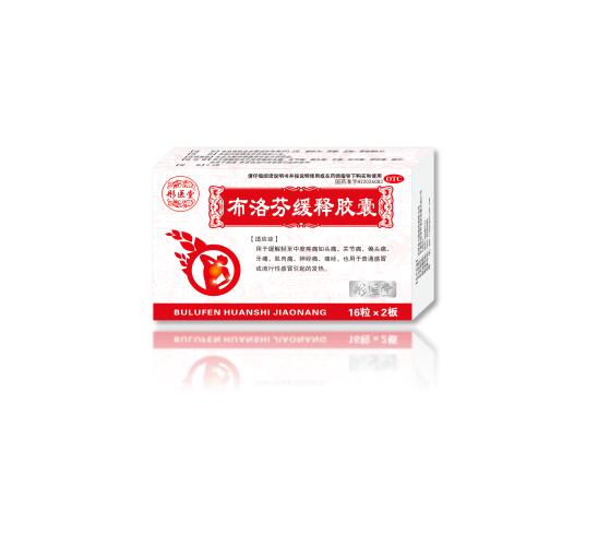 布洛芬缓释胶囊