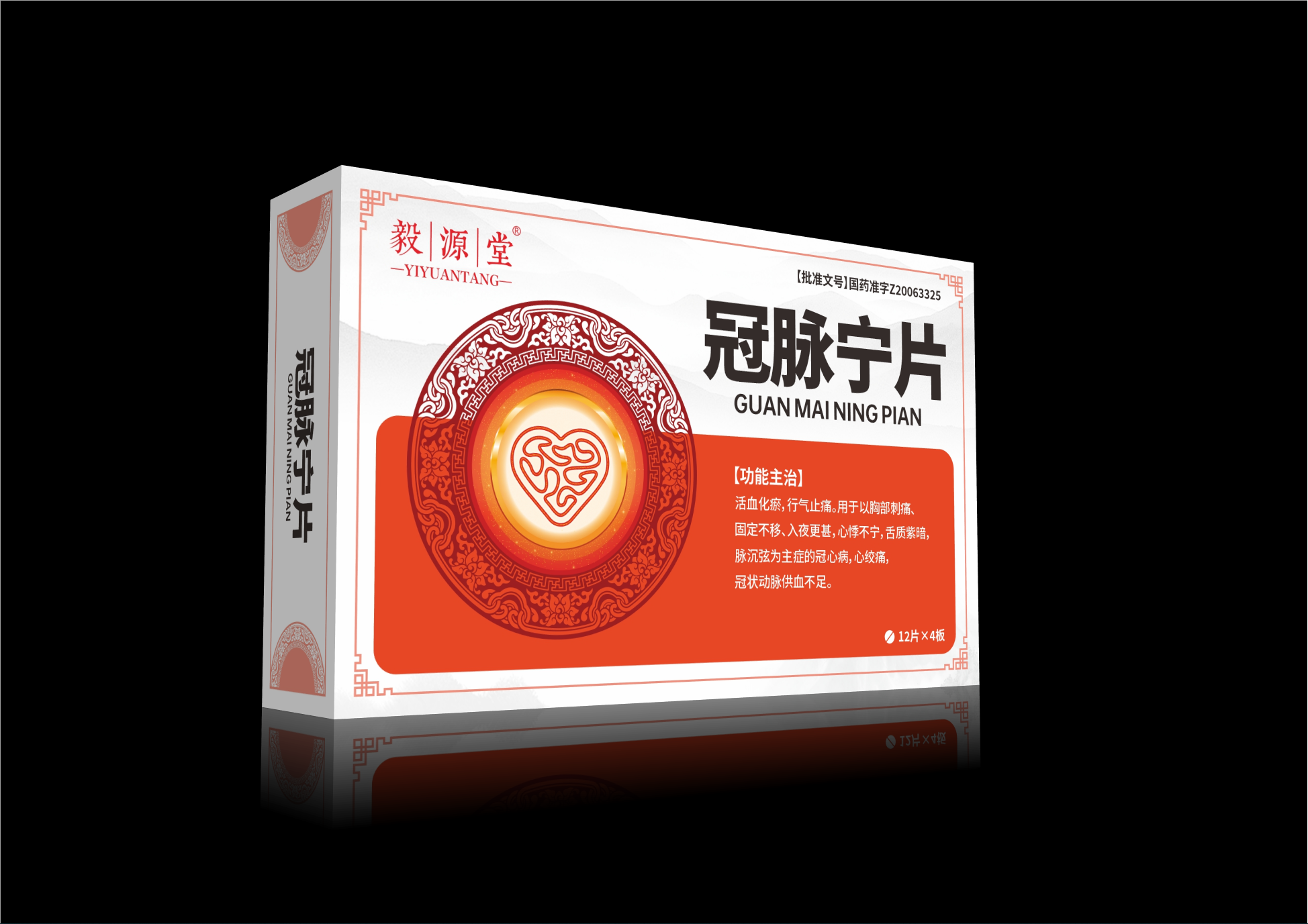 冠脉宁片